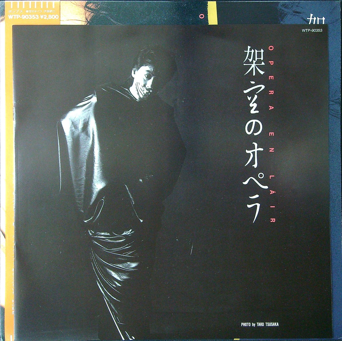 沢田研二/架空のオペラ'86 CD BOX Amazon.co.jp: 架空のオペラ - 沢田研二: ミュージック