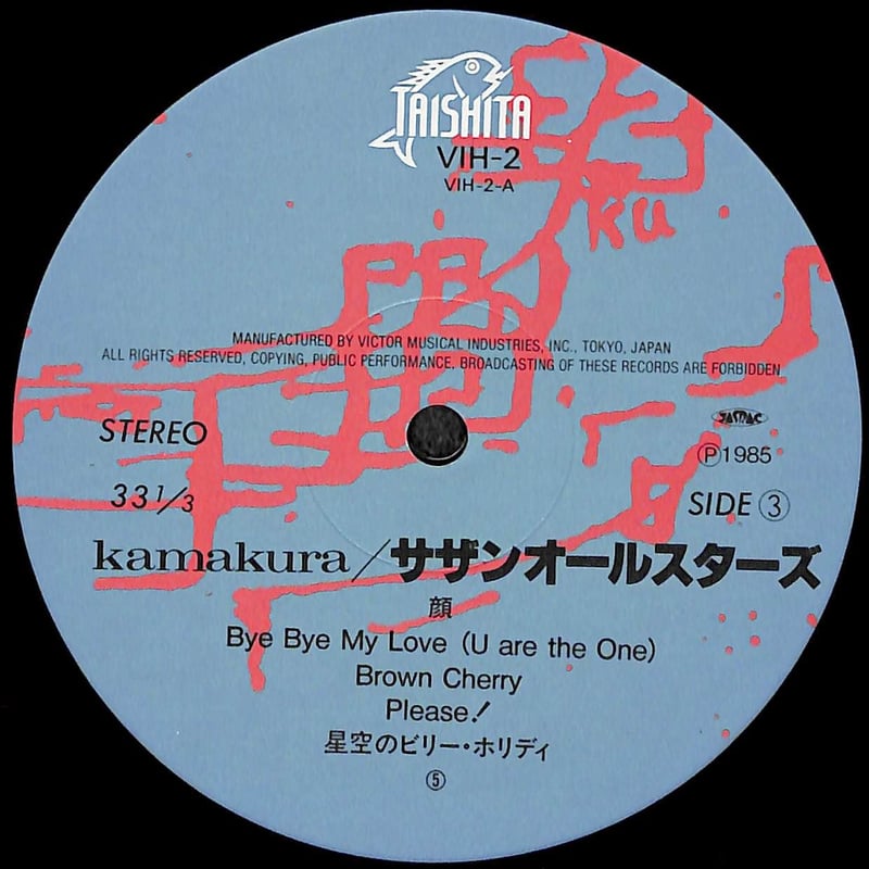 サザンオールスターズ / Kamakura [※国内盤,品番:VIH-1～2,2枚組