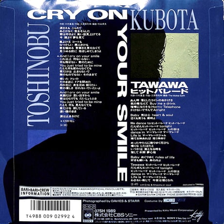 久保田利伸 / Cry On Your Smile［※日本盤 品番:07SH 1989］(7inchシングル)