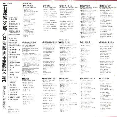 石原裕次郎 / 日活映画主題歌全集 俺たちの青春時代 [※国内盤,品番:PP-1222~3,2枚組］(LPレコード)