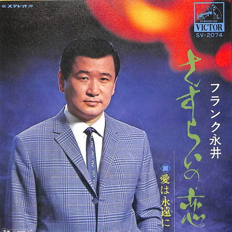 ☆1980年代☆フランク永井☆直筆☆サイン色紙☆エンドーチェーン☆ Amazon.co.jp: 1980年代フランク永井直筆サイン色紙エンドー