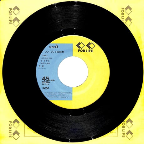 杏里 / スノーフレイクの街角［※日本盤 品番:7K-325］(7inchシングル)