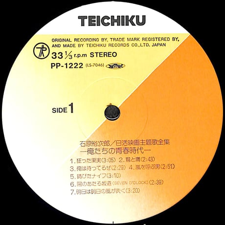 石原裕次郎 / 日活映画主題歌全集 俺たちの青春時代 [※国内盤,品番:PP-1222~3,2枚組］(LPレコード)