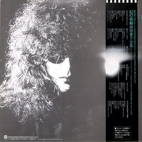 森田童子 / 夜想曲（LPレコード）