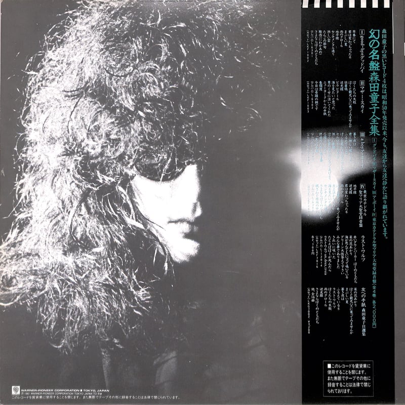 森田童子 / 夜想曲（LPレコード） | Books Channel Music Shop