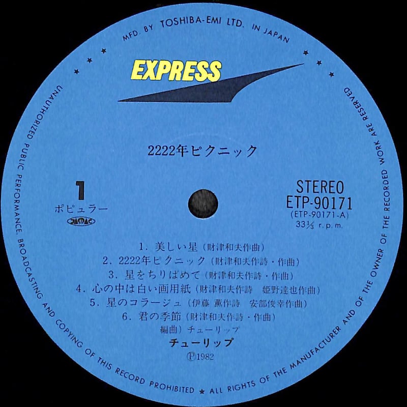 チューリップ / 2222年ピクニック [※国内盤,品番:ETP-90171］(LP