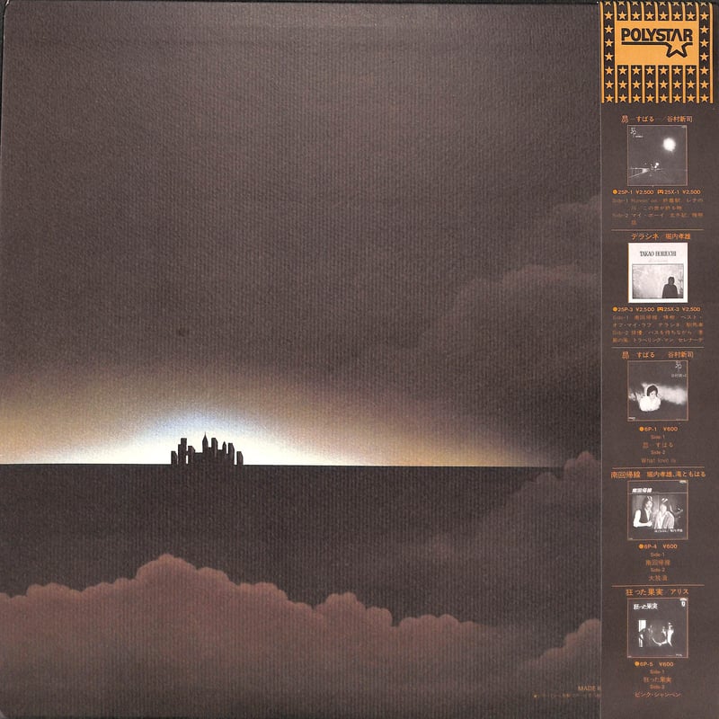 アリス / ALICE Ⅷ [※国内盤,品番:25P-5］(LPレコード) | Books C