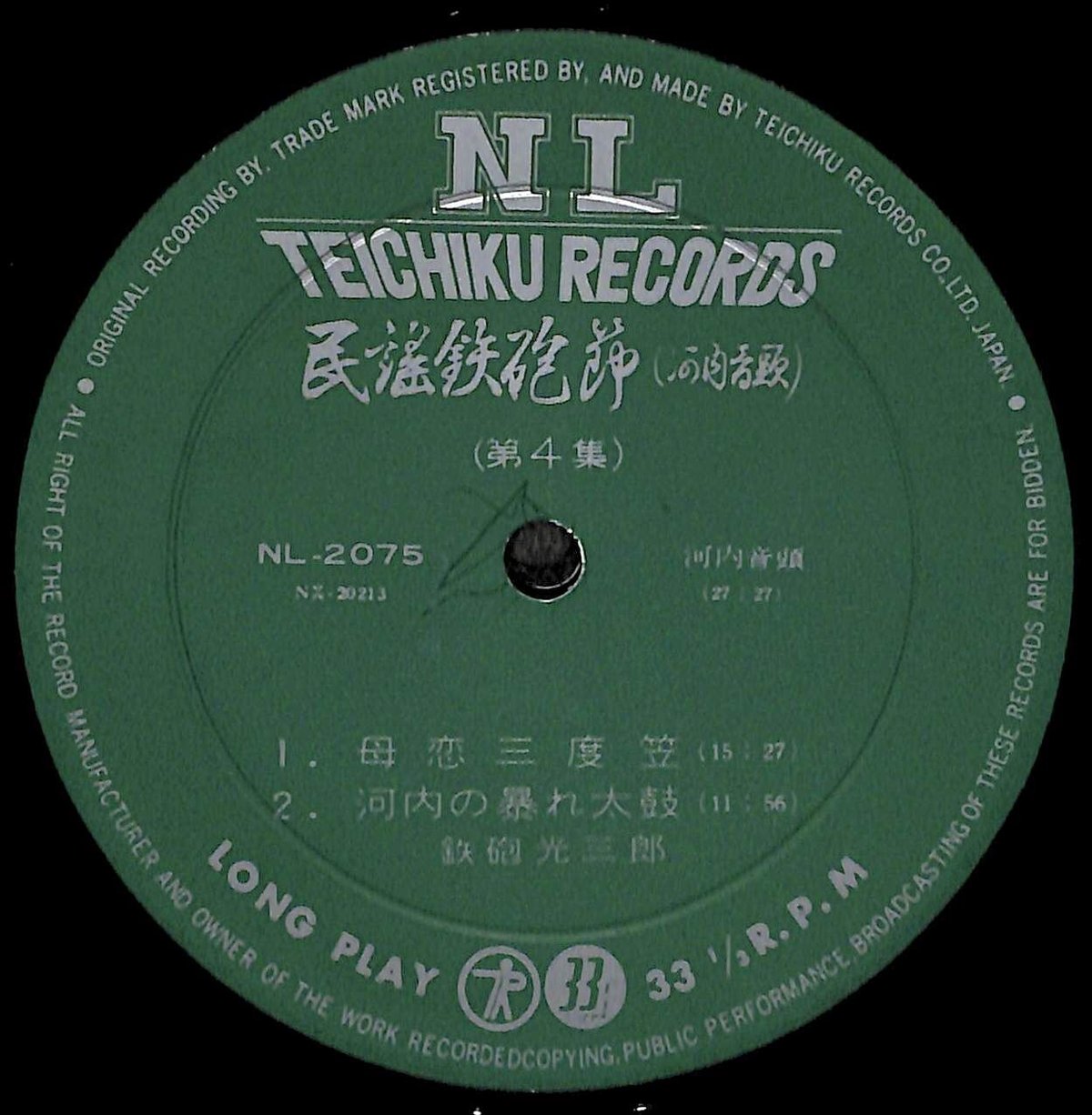 鉄砲光三郎 / 民謡鉄砲節 河内音頭 第4集[※国内盤,品番:NL-2075 鉄砲光三郎 / 民謡鉄砲節 河内音頭 第4集[※国内盤,品番:NL-2075
