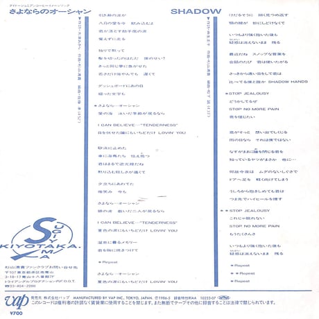 杉山清貴 / さよならのオーシャン［※日本盤 品番:10233-07］(7inchシングル)