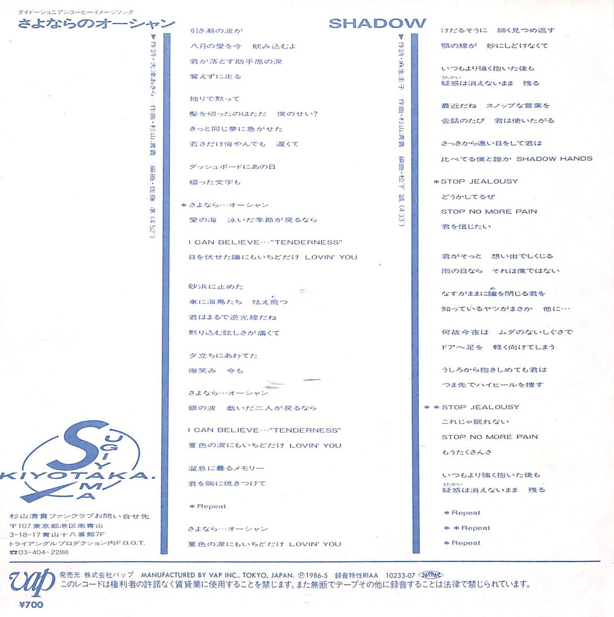 杉山清貴 / さよならのオーシャン[※日本盤 品番:10233-07 杉山清貴 / さよならのオーシャン[※日本盤 品番:10233-07