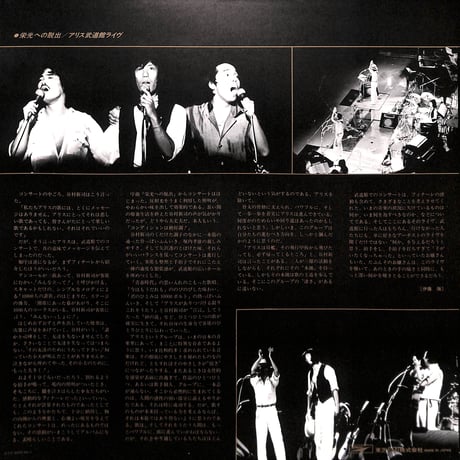 アリス / 栄光への脱出 アリス武道館ライヴ [※国内盤,品番:ETP-60293-94,2枚組］(LPレコード)