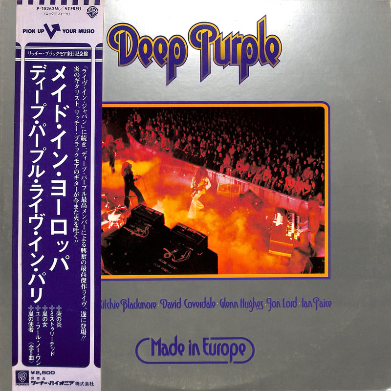 ディープ・パープル、L Pレコード