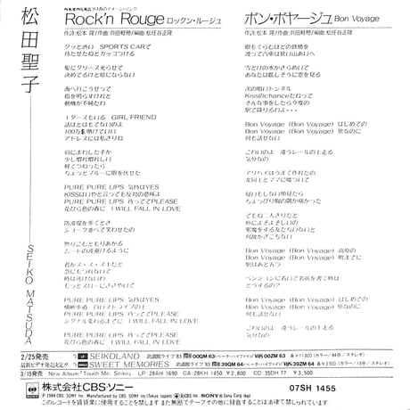 松田聖子 / Rock'nRouge［※日本盤 品番:07SH 1455］(7inchシングル)