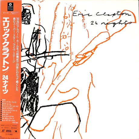 エリック・クラプトン / 24ナイツ [発売年:1991年][※品番:WPLP-9067](Laser Disc)