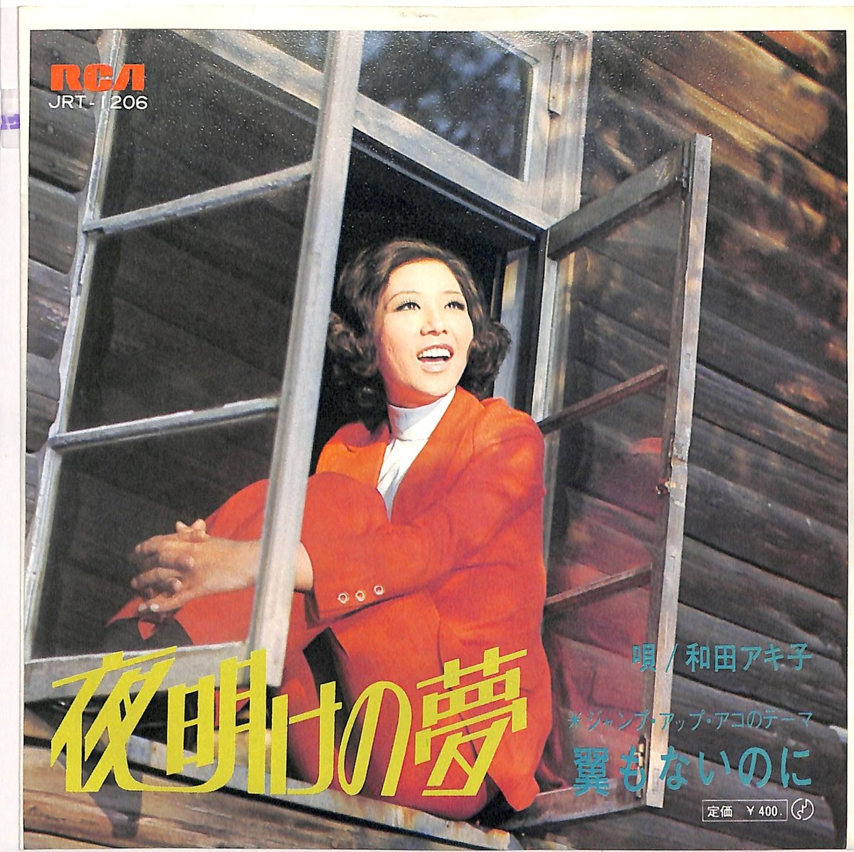 新品★和田アキ子★Uptown Funk (Extended Version) 和田アキ子 - Uptown Funk (Extended Version) (7inch) - YouTube