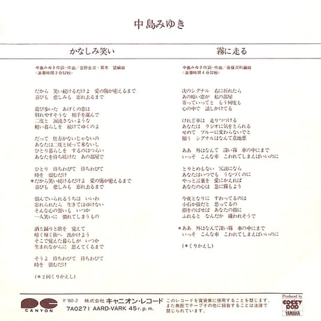 中島みゆき / かなしみ笑い［※日本盤 品番:7A0271］(7inchシングル)