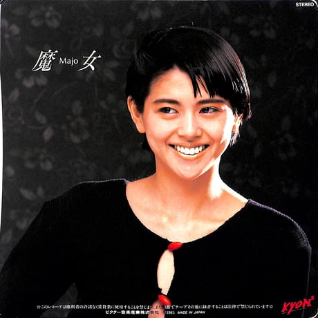 小泉今日子 / 魔女［※日本盤 品番:SV-9040］(7inchシングル)