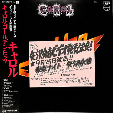 キャロル / ゴールデンヒッツ (チラシ付)（LPレコード）
