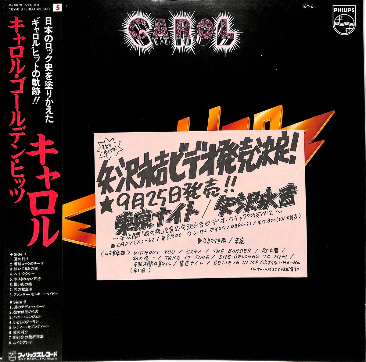 ♪矢沢永吉・レコ－ドLP盤『キャロル・ゴ－ルデン・ヒッツ・マ－クⅡ 
