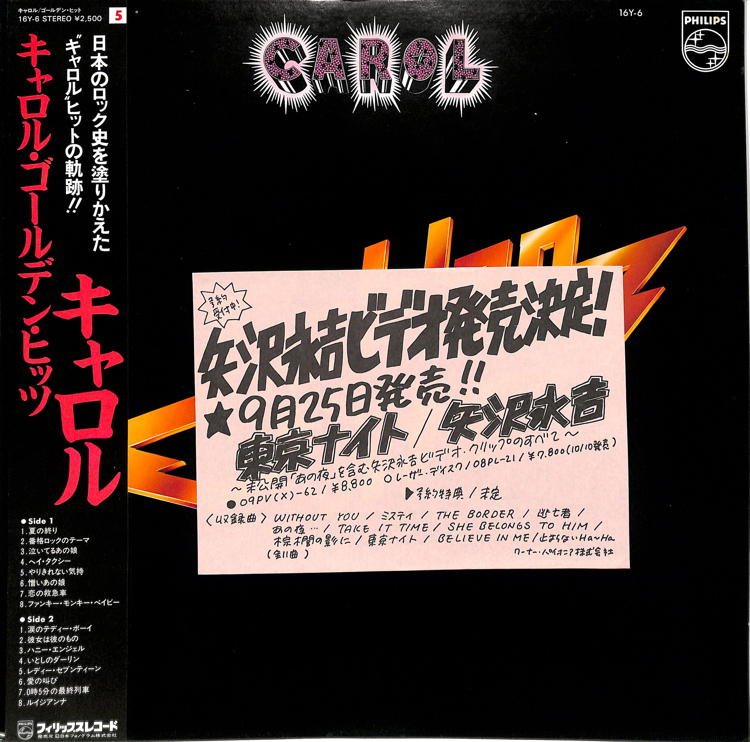 激レア！録音不備の詫び状付き　矢沢永吉 キャロル　レコードまとめ キャロル(矢沢永吉) LPレコード - メルカリ