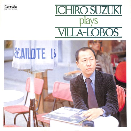 鈴木一郎 / プレイズ・ヴィラ=ロボス [※国内盤,品番:CMT-1023］(LPレコード)