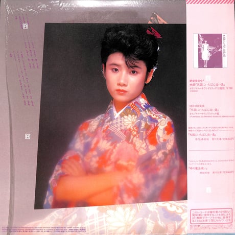 原田知世 / 撫子純情 [※国内盤,品番:18AH2002,透明レコード］[見開きポスター付き](LPレコード)