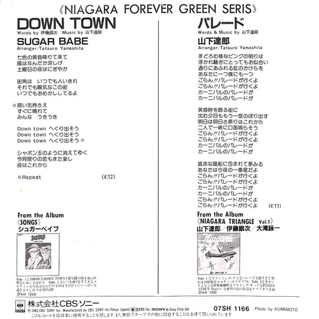 シュガー・ベイブ,山下達郎 / Down Town［※日本盤 品番:07SH 1166］(7inchシングル)