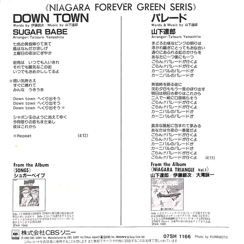 シュガー・ベイブ,山下達郎 / Down Town[※日本盤 品番:07SH シュガー・ベイブ,山下達郎 / Down Town[※日本盤 品番:07SH