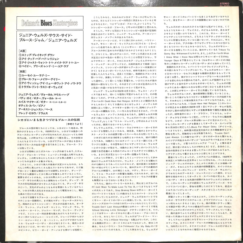 ジュニア・ウェルズ JuniorWells / サウス・サイド・ブルース・ジャム