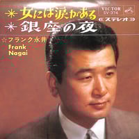 神野美伽 / 連絡船恋歌［※日本盤 品番:RHS-253］(7inchシングル