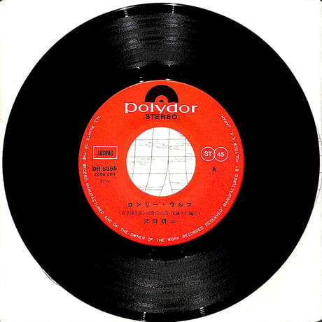沢田研二 / ロンリー・ウルフ［※日本盤 品番:DR 6355］(7inchシングル)