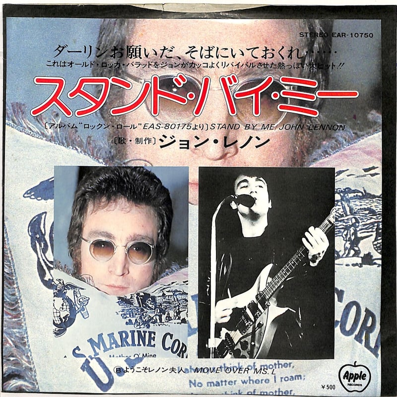 ジョン・レノン / スタンド・バイ・ミー(7inchシングル ジョン・レノン / スタンド・バイ・ミー(7inchシングル