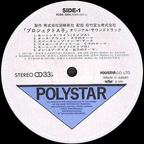 プロジェクトA子 オリジナル・サウンドトラック [※国内盤,品番:R28R-1004］(LPレコード)