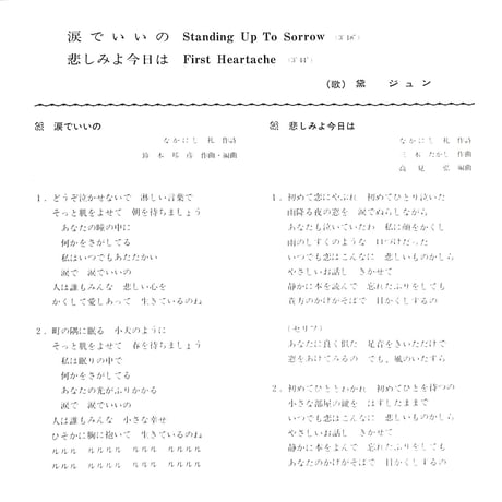 黛ジュン / 涙でいいの/悲しみよ今日は［※日本盤 品番:CP-1050］(7inchシングル)