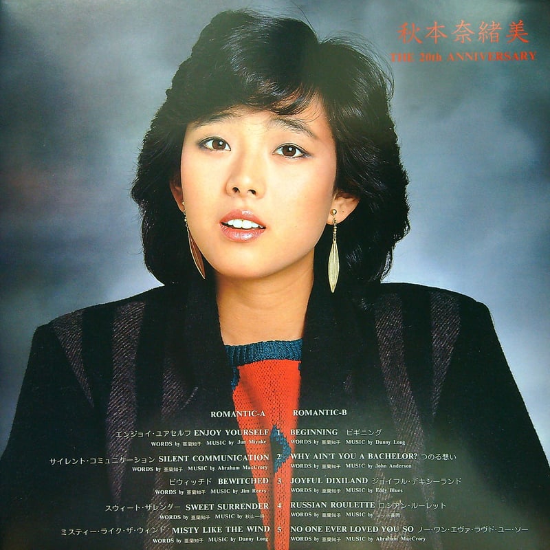 新品　未開封　秋本奈緒美/全曲集 新品 未開封 秋本奈緒美/全曲集