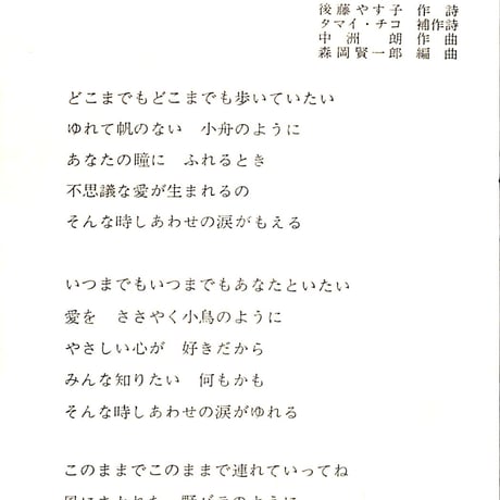 岡崎友紀 / しあわせの涙［※日本盤 品番:TP-2257］(7inchシングル)