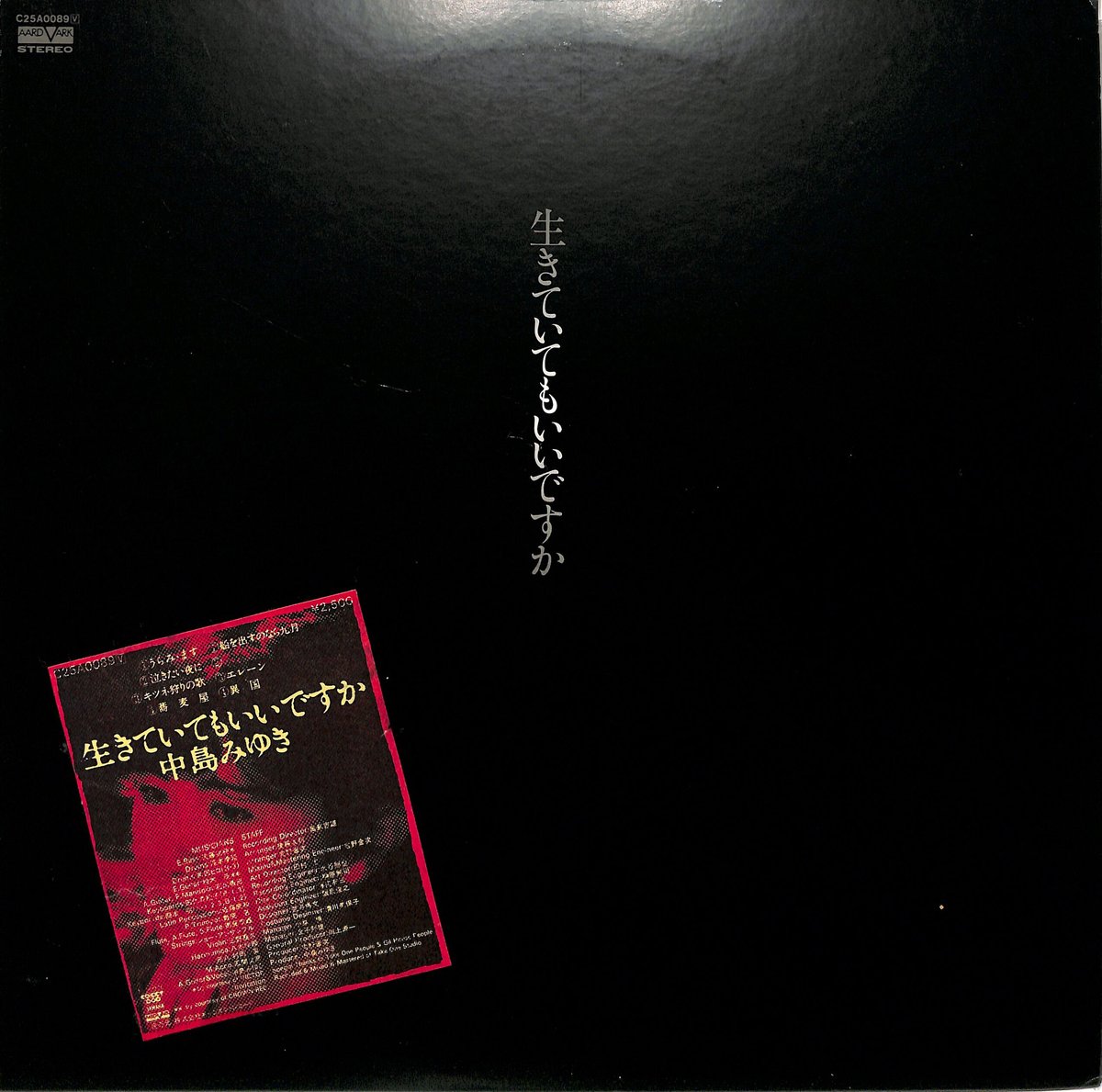 中島みゆき / 生きていてもいいですか（LPレコード） | Books