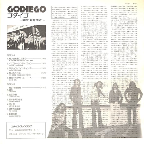 ゴダイゴ / 組曲新創世紀 [※国内盤,品番:YX-7117-AX］(LPレコード)
