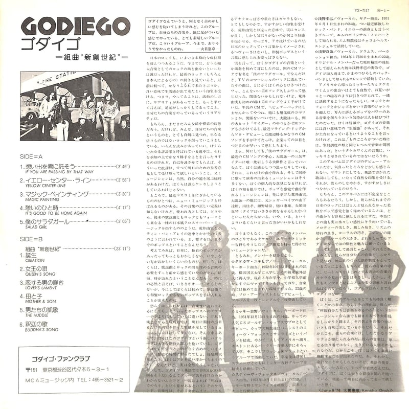 ゴダイゴ / 組曲新創世紀 [※国内盤,品番:YX-7117-AX］(LP