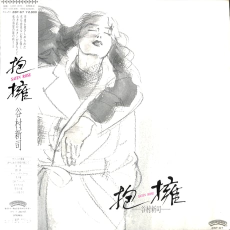 谷村新司 / 抱擁 [※国内盤,品番:28P-67］(LPレコード)