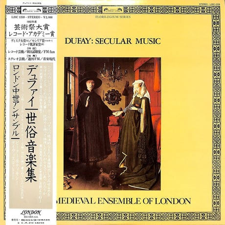 デュファイ世俗音楽集[ロンドン中世アンサンブル]（LPレコード）
