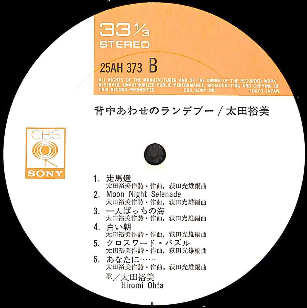 太田裕美/ 背中あわせのランデブー [※国内盤,品番:25AH 373］(LPレコード) | ...