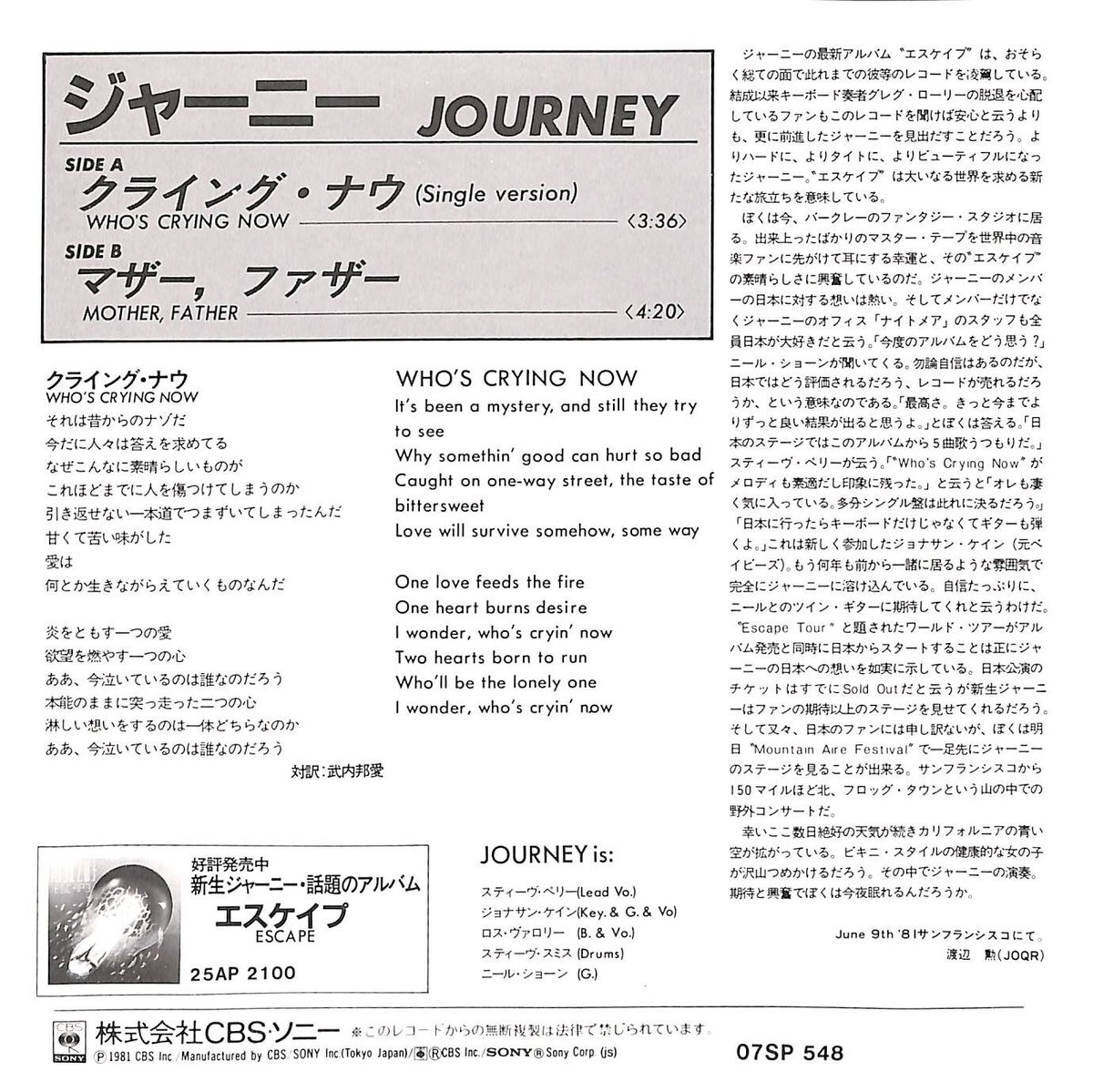ジャーニー / クライング・ナウ・マザー,ファザー[※日本盤 品番 ジャーニー / クライング・ナウ・マザー,ファザー[※日本盤 品番