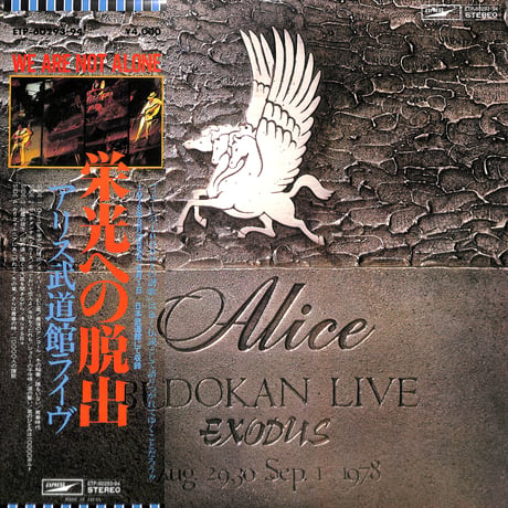 アリス / 栄光への脱出 アリス武道館ライヴ [※国内盤,品番:ETP-60293-94,2枚組］(LPレコード)