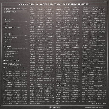 チック・コリア / アゲイン・アンド・アゲイン［※国内盤,品番:P-11253］(LPレコード)