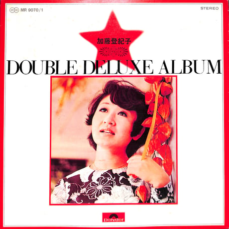 加藤登紀子 / ダブル・デラックス・アルバム [※国内盤,品番:MR 9070/1,2枚組］(LPレコード)
