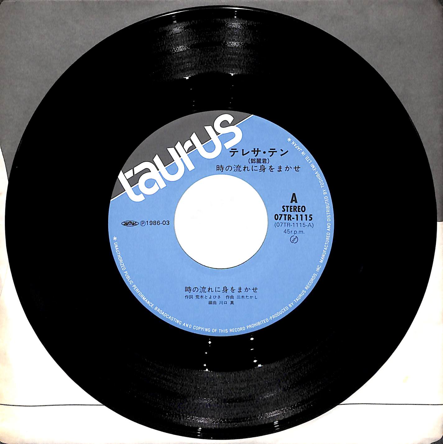 テレサ・テン / 時の流れに身をまかせ［※日本盤 品番:07TR-1115