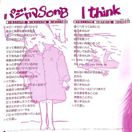 手塚さとみ / パジャマSong［※日本盤 品番:GK-52］(7inchシングル)