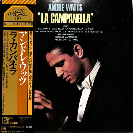 アンドレ・ワッツ / ラ・カンパネラ（LPレコード）
