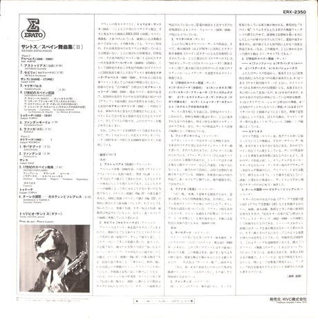 トゥリビオ・サントス / スペイン舞曲集 II [※国内盤,品番:ERX 2350］(LPレコード)